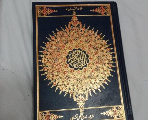 عکس قرآن طلاکوب