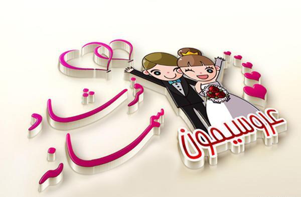 عکس نوشته س مثل سمانه