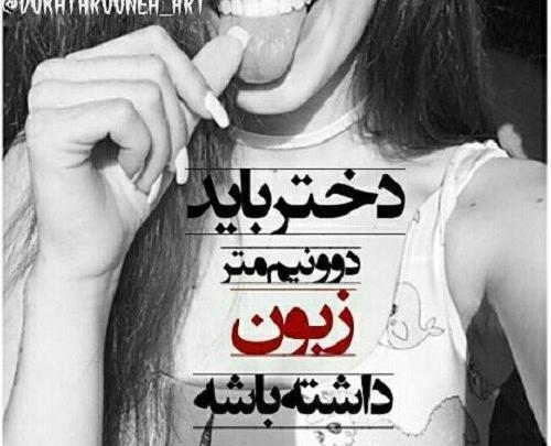 عکس استیکر زبون درازی