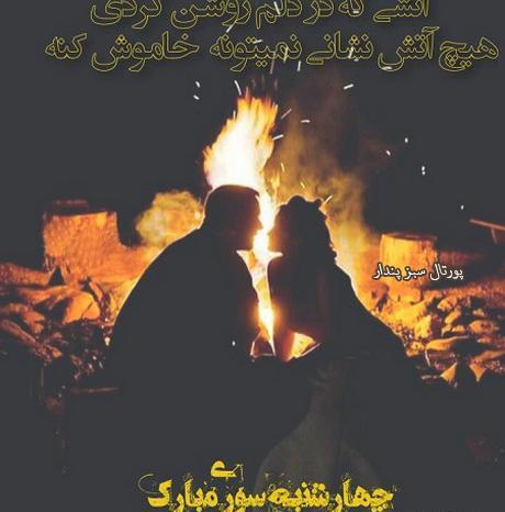 عکس دونفره کنار آتش