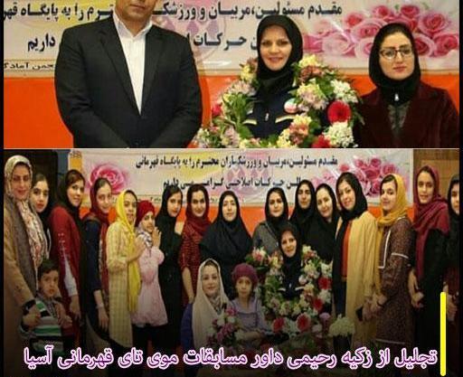 عکس زکیه رحیمی