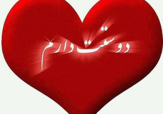عکس نوشته قلب عشق