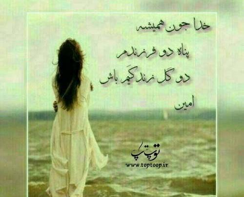 عکس خدایا نگهدار فرزندانم باش