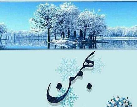 عکس نوشته تولدم مبارک زمستان