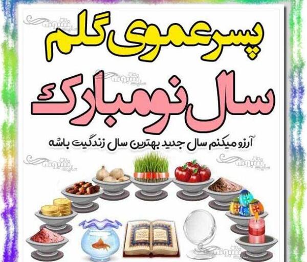 عکس تبریک بهاری