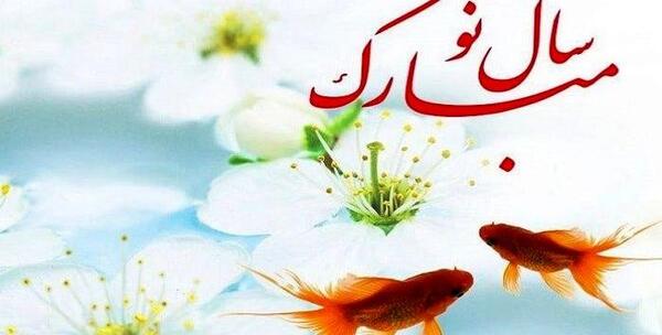 عکس تبریک بهاری