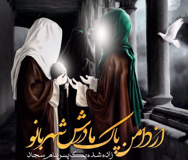 عکس نوشته تولد حضرت امام سجاد