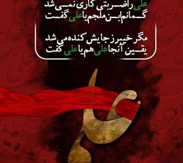 عکس نوشته تسلیت حضرت علی