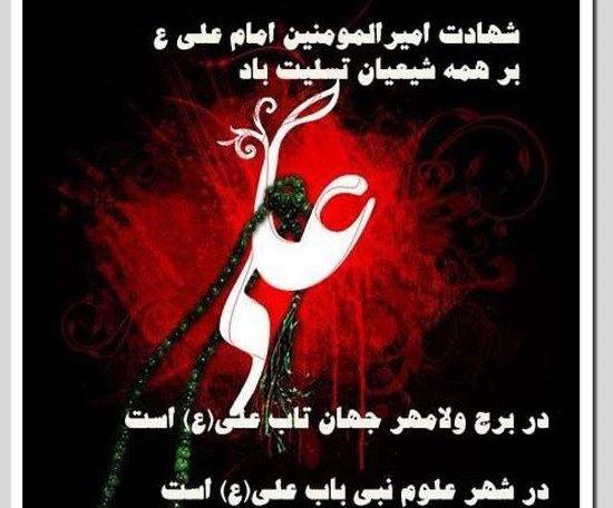 عکس نوشته تسلیت حضرت علی