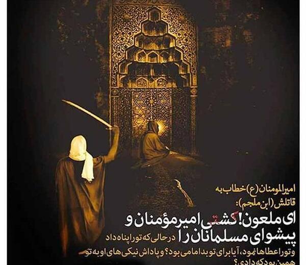 عکس نوشته تسلیت حضرت علی