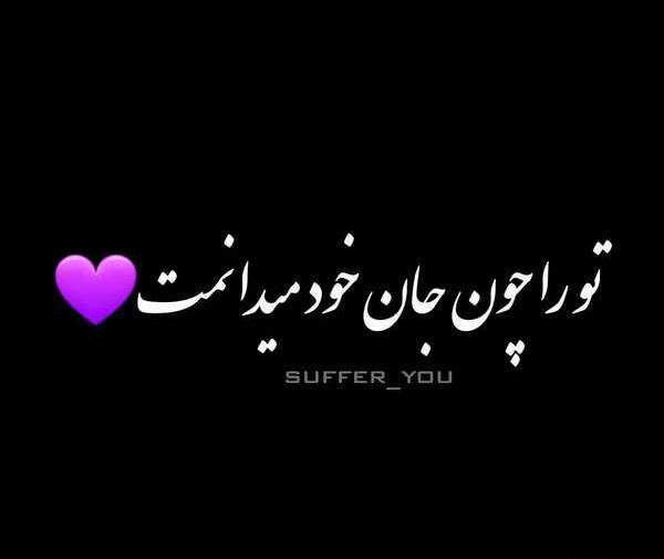 عکس عاشقانه متن