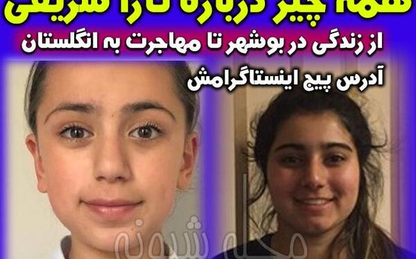 عکس تارا شریفی نینجا