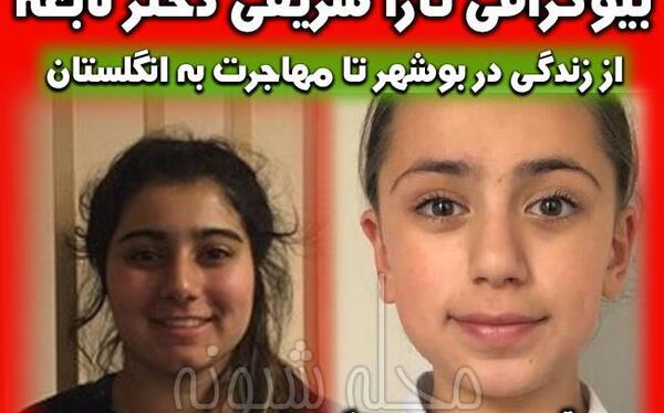 عکس تارا شریفی نینجا