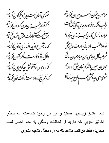 عکس فال گرفتم حافظ فرمود