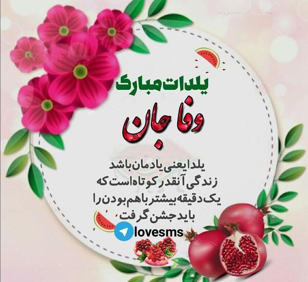 عکس نوشته کیمیا جان یلدات مبارک