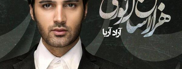 عکس از آراد آریا