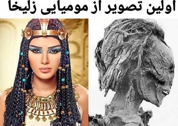 عکس زلیخای واقعی
