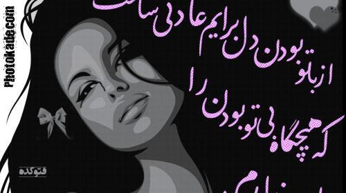 عکس نوشته ساز عاشقانه