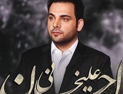 عکس فوت احسان علیخانی