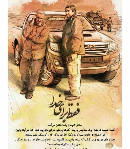 عکس حاج قاسم با دختر بی حجاب
