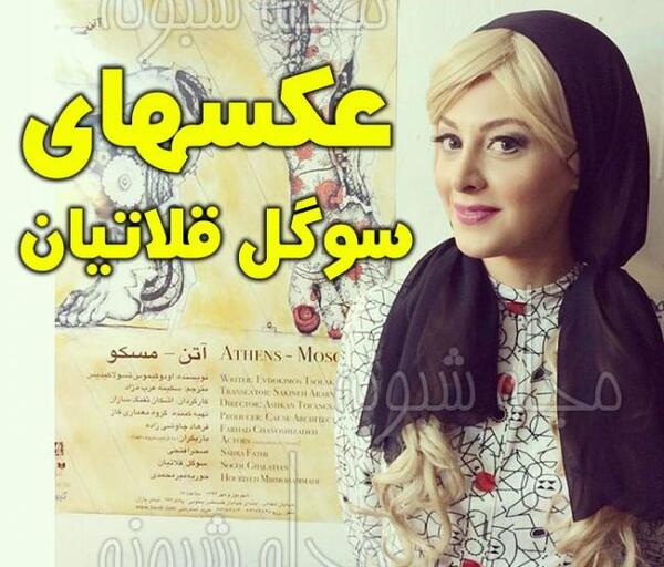 عکس آسیه در شرایط خاص
