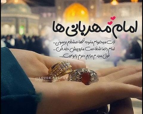 عکس حرم امام رضا عاشقانه