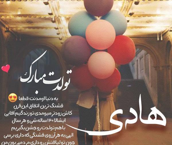 عکس نوشته همسرم هادی