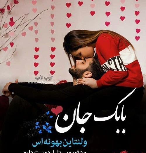 عکس احسان جان ولنتاین مبارک