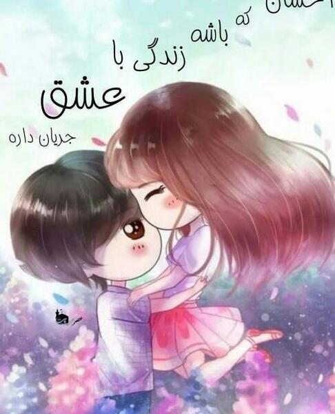 عکس احسان جان ولنتاین مبارک