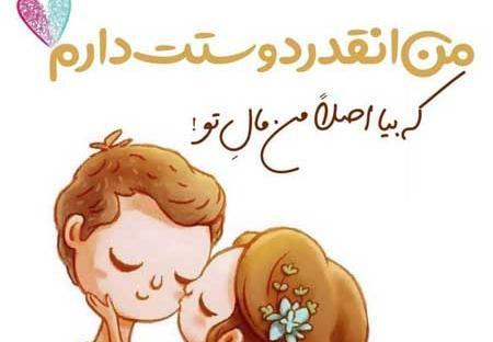 عکس نوشته دوست دارم فانتزی