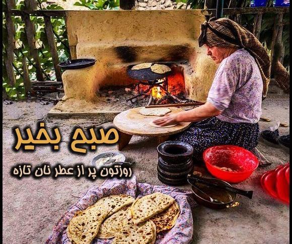 عکس صبح بخیر لری