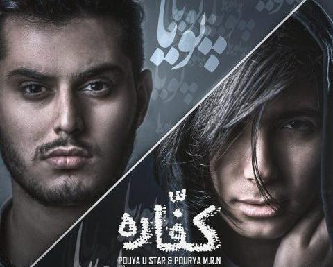 عکس از پویا یو استار
