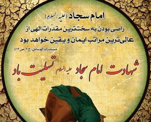 عکس نوشته درمورد امام سجاد