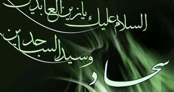 عکس نوشته درمورد امام سجاد