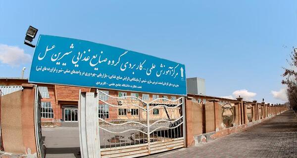 عکس شرکت شیرین عسل
