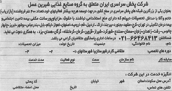 عکس شرکت شیرین عسل