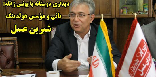 عکس شرکت شیرین عسل
