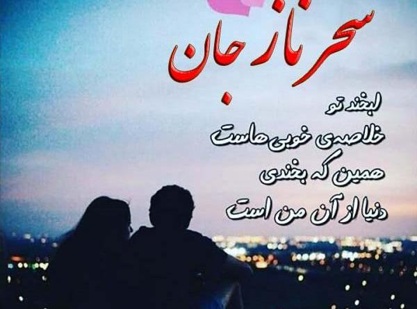 عکس نوشته ی اسم سحر