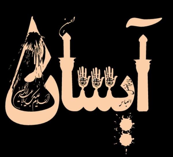 عکس اسم آیسان برای پروفایل