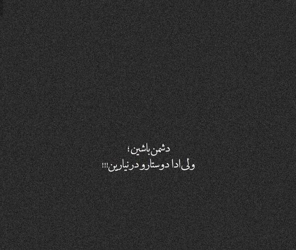 عکس استوری طعنه دار