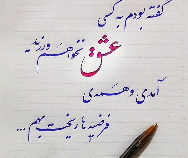 عکس نوشته خط نیماجم