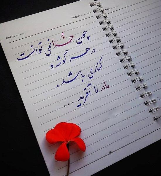 عکس نوشته خط نیماجم