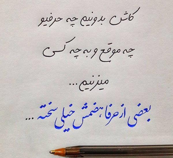 عکس نوشته خط نیماجم