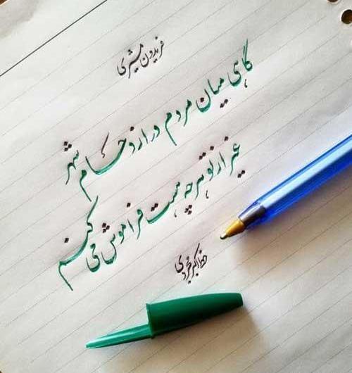 عکس نوشته خط نیماجم