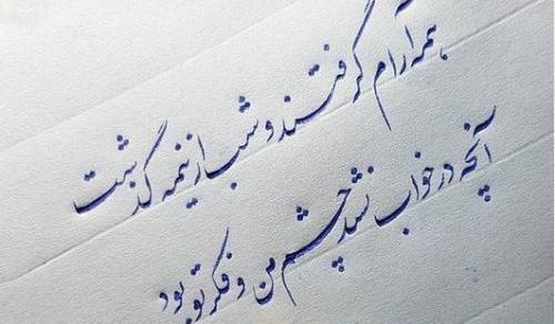 عکس نوشته خط نیماجم