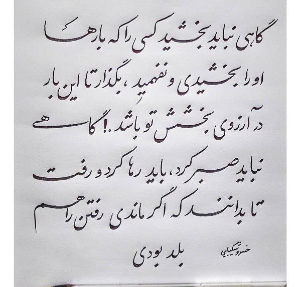 عکس نوشته خط نیماجم