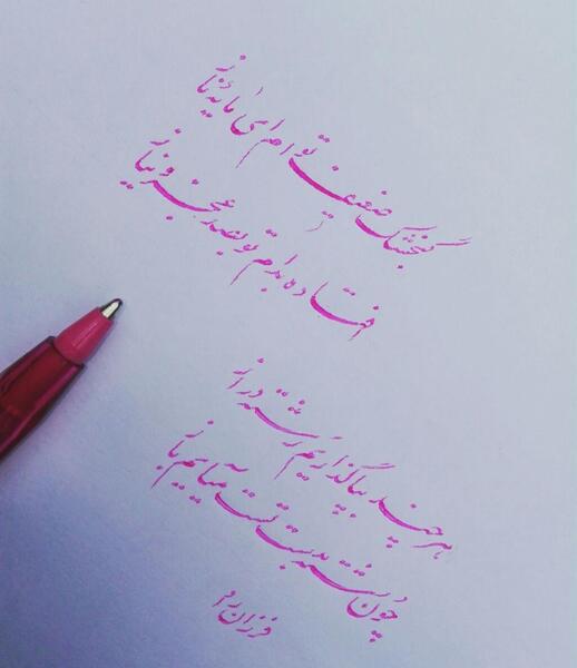 عکس نوشته خط نیماجم