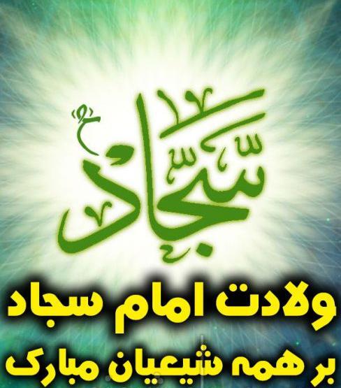 عکس آقا سجاد