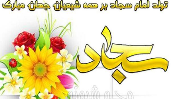 عکس آقا سجاد