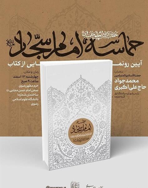 عکس آقا سجاد